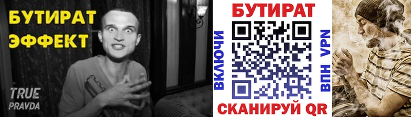 БУТИРАТ Butirat  Купить  Нововоронеж 