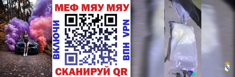 МЯУ-МЯУ кристаллы  Купить  Нововоронеж 